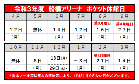 休館日予定表